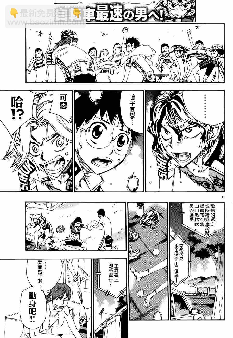 飆速宅男 SPARE BIKE - 第350話 - 2