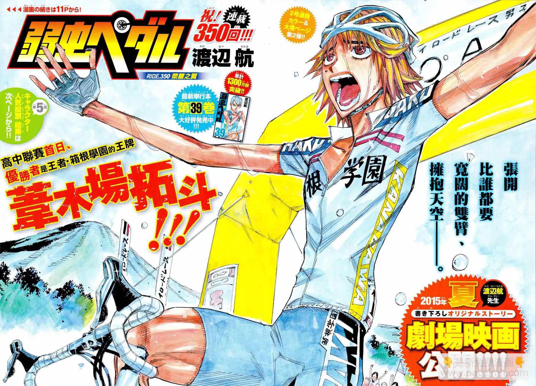 飆速宅男 SPARE BIKE - 第350話 - 2