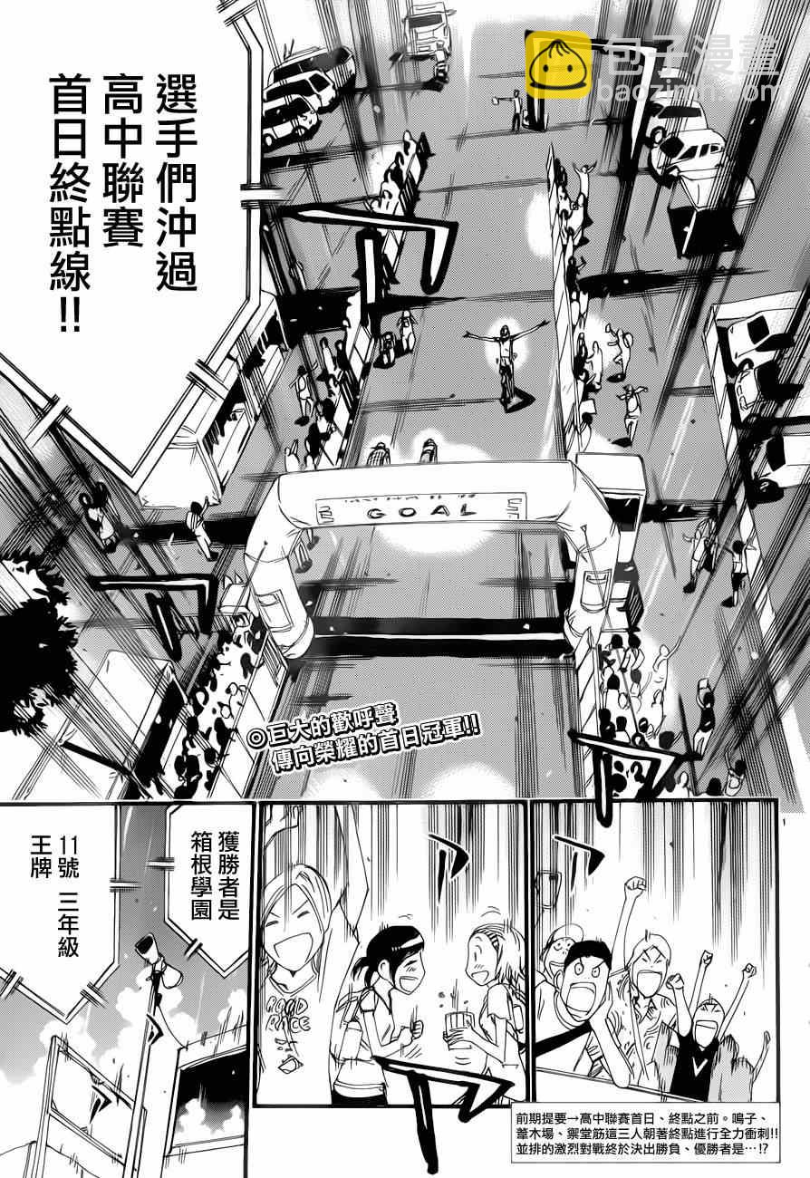 飙速宅男 SPARE BIKE - 第350话 - 5