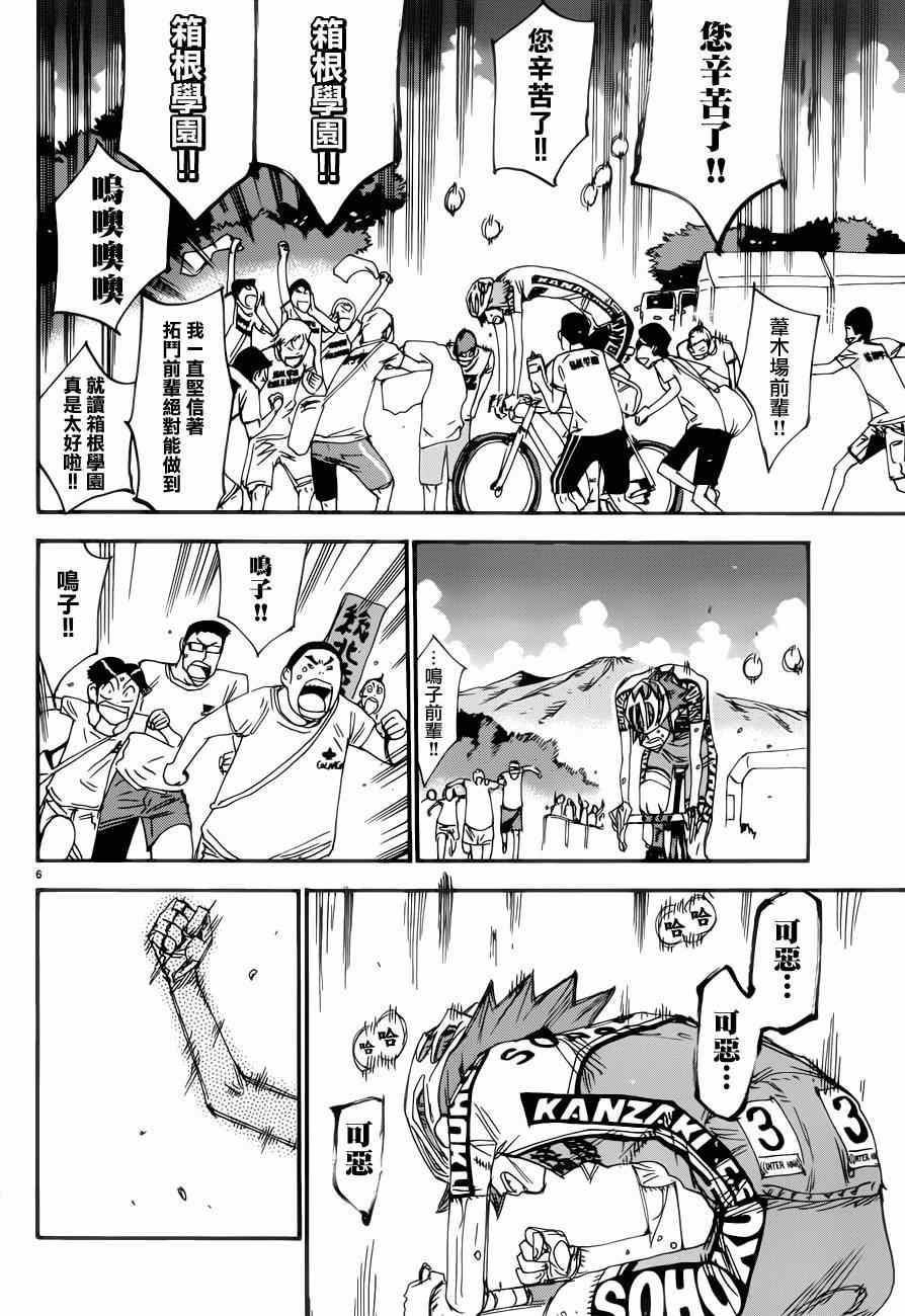 飙速宅男 SPARE BIKE - 第350话 - 3