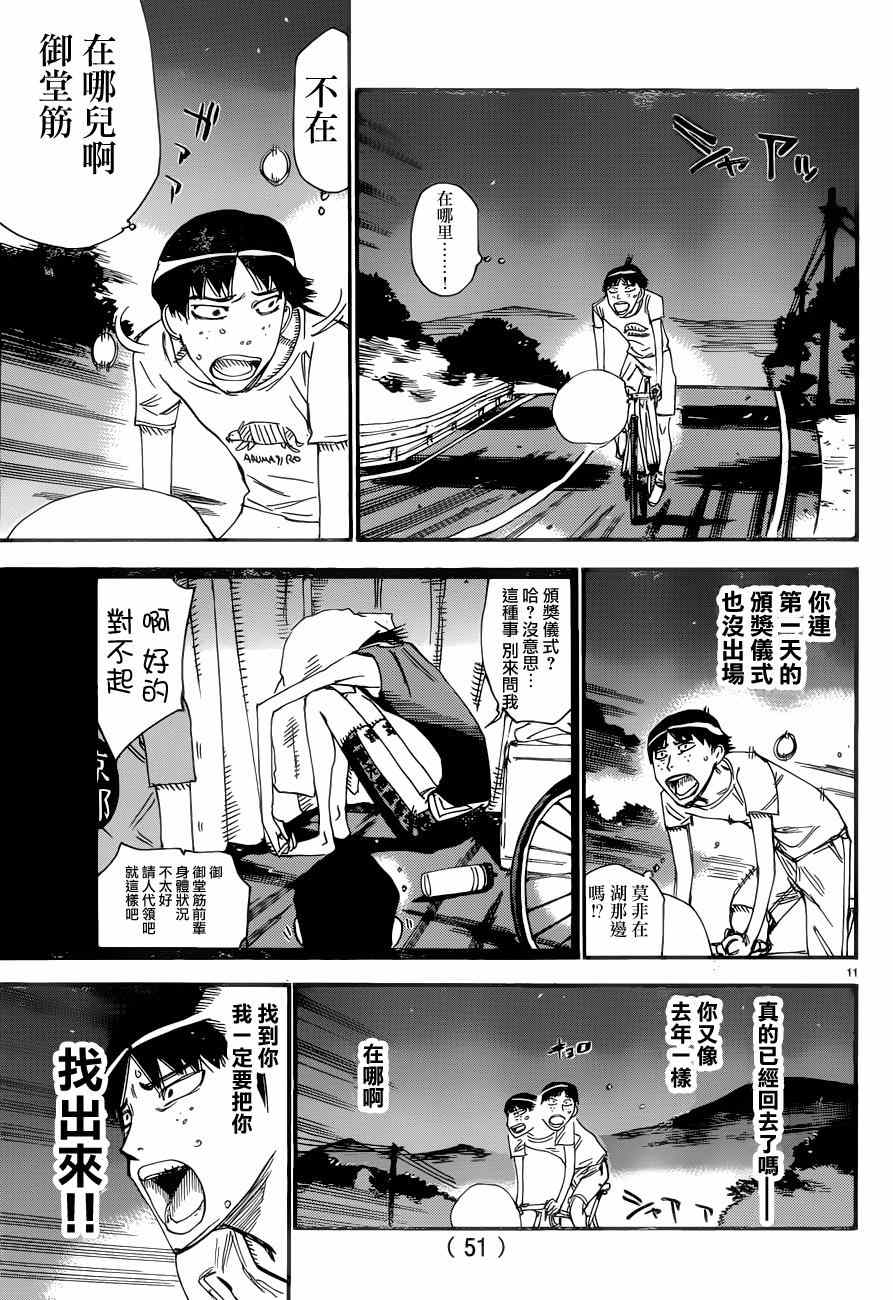 飆速宅男 SPARE BIKE - 第354話 - 2