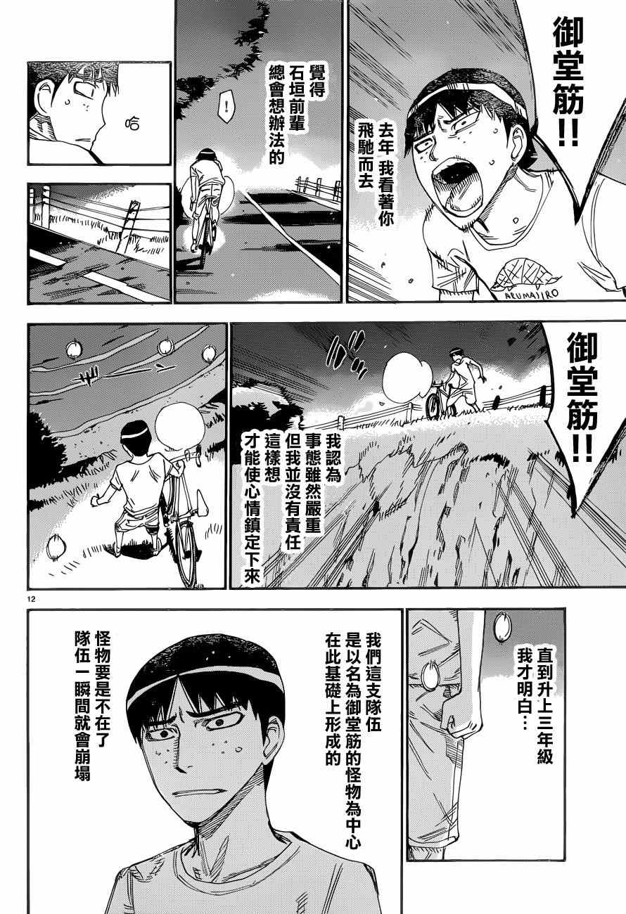 飆速宅男 SPARE BIKE - 第354話 - 3