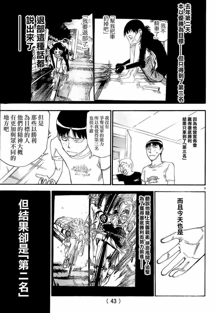 飆速宅男 SPARE BIKE - 第354話 - 3