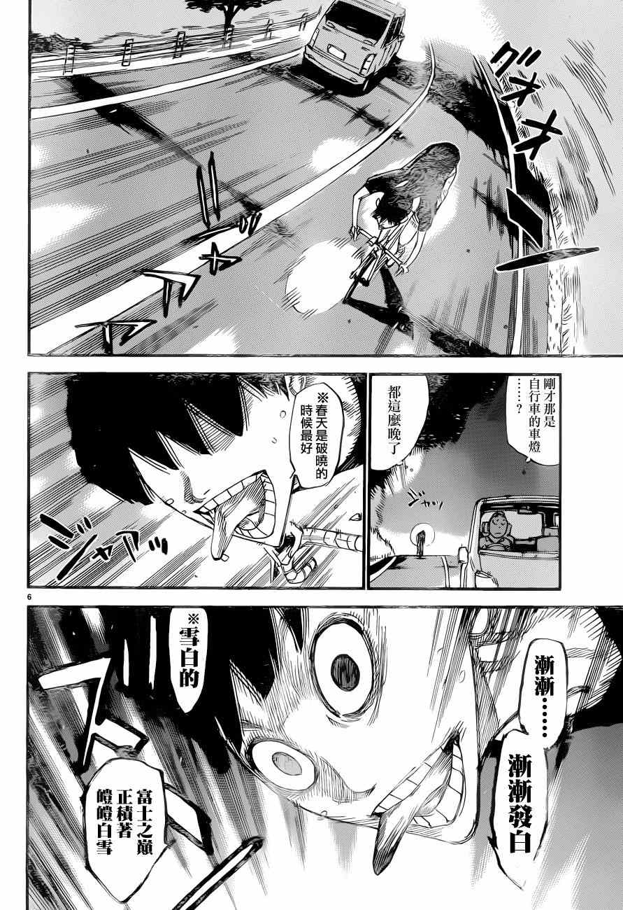 飙速宅男 SPARE BIKE - 第354话 - 1