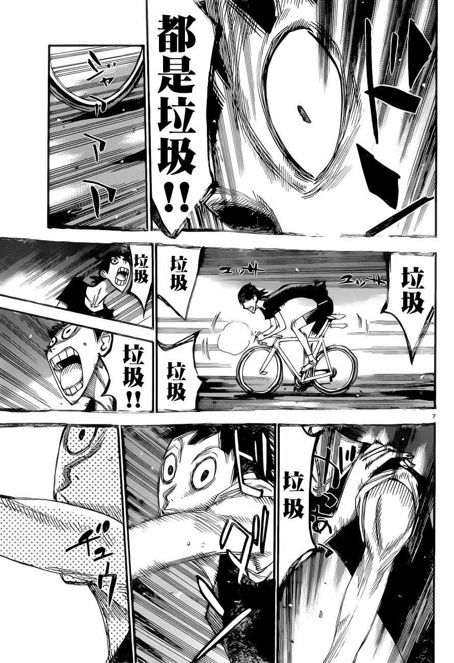 飆速宅男 SPARE BIKE - 第354話 - 2