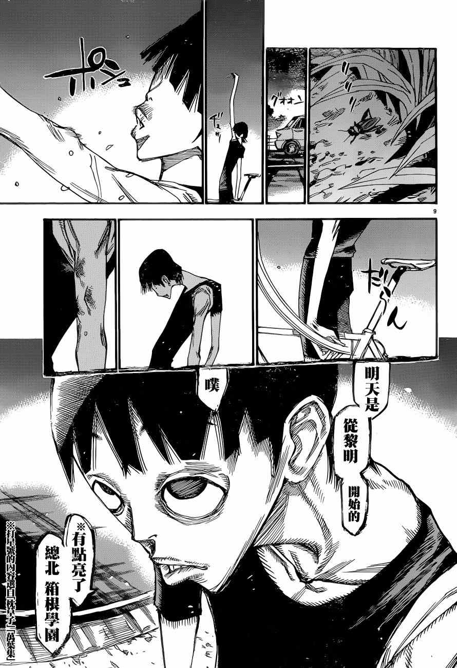 飆速宅男 SPARE BIKE - 第354話 - 4