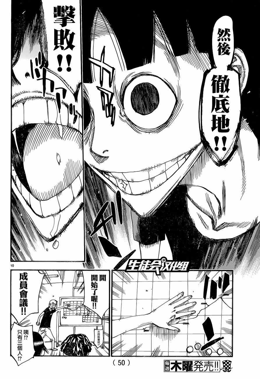 飆速宅男 SPARE BIKE - 第354話 - 1