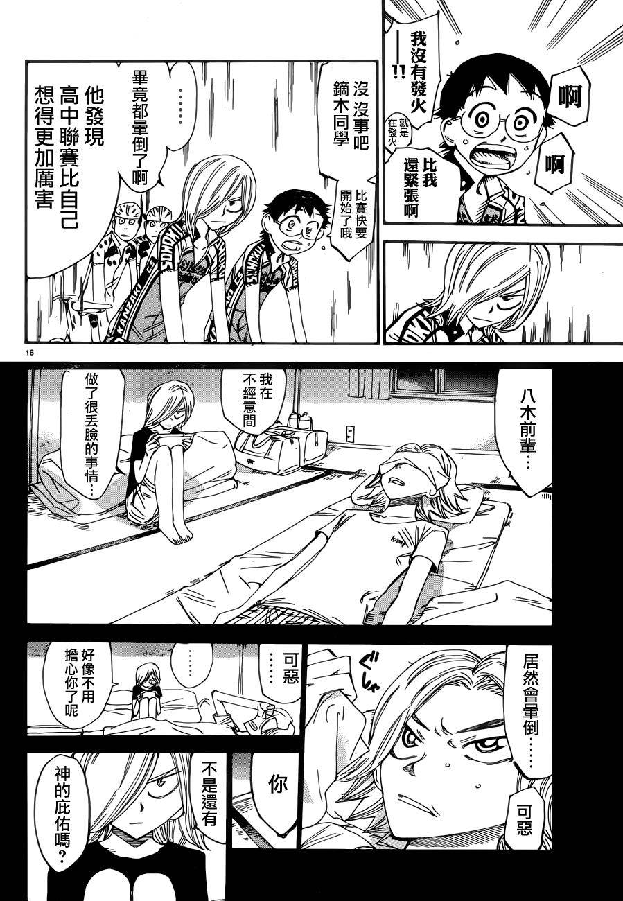 飆速宅男 SPARE BIKE - 第356話 - 1