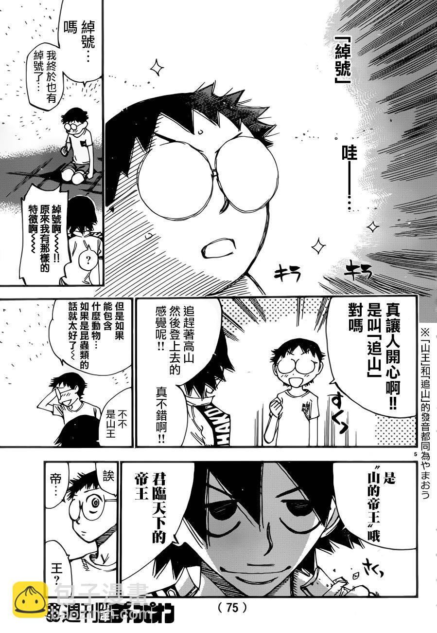 飆速宅男 SPARE BIKE - 第356話 - 4