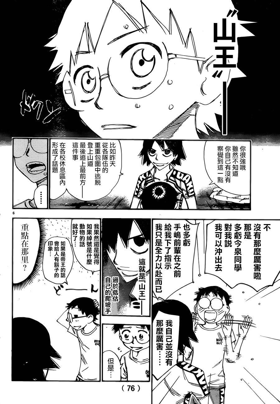 飆速宅男 SPARE BIKE - 第356話 - 1