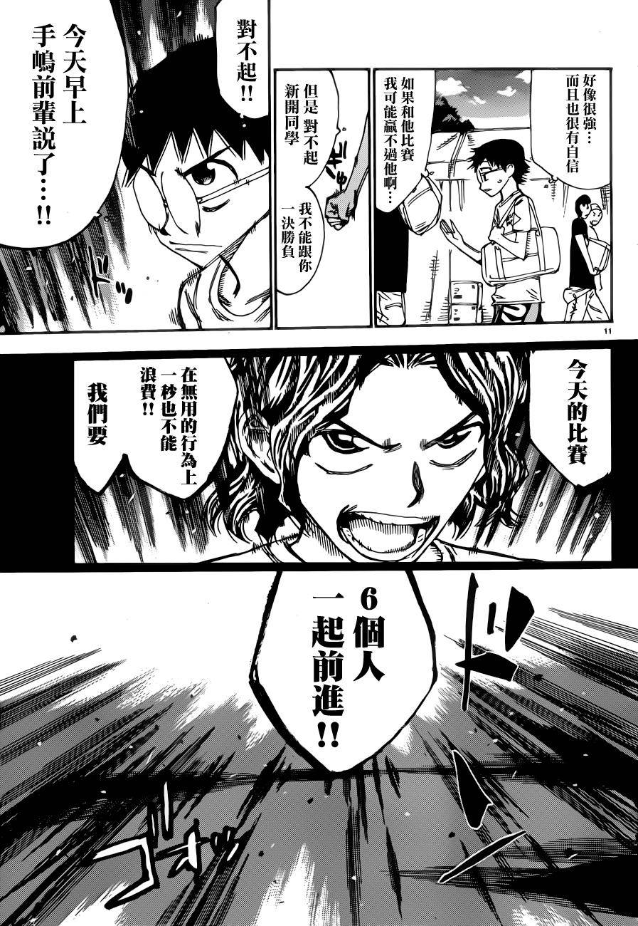 飆速宅男 SPARE BIKE - 第356話 - 1