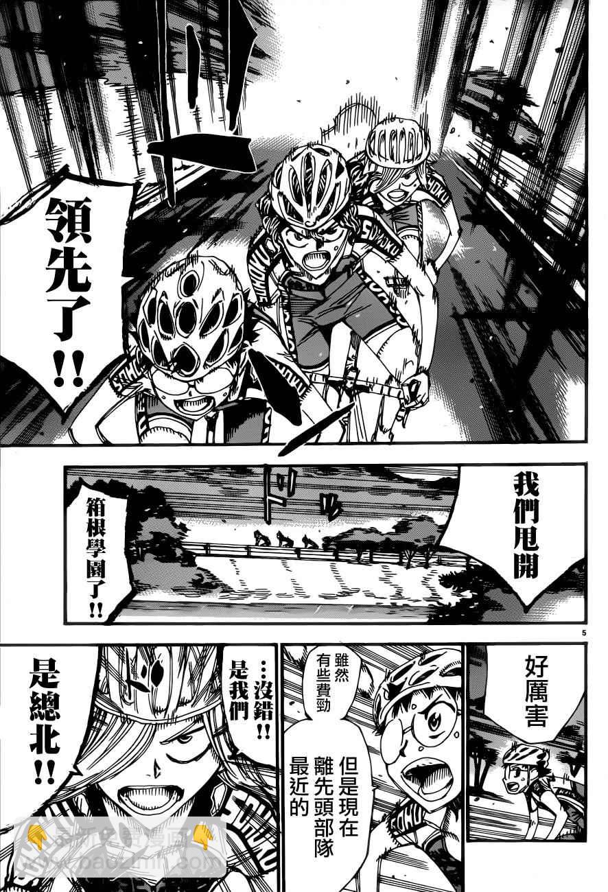 飆速宅男 SPARE BIKE - 第358話 - 2