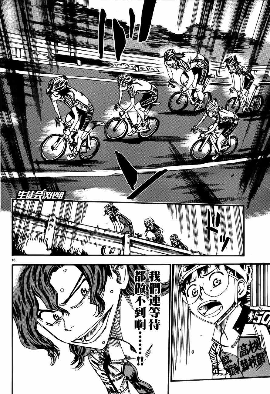 飙速宅男 SPARE BIKE - 第360话 - 2