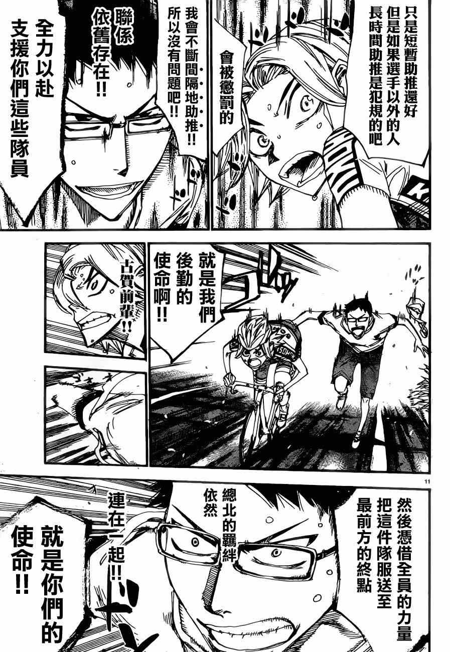 飙速宅男 SPARE BIKE - 第362话 - 2