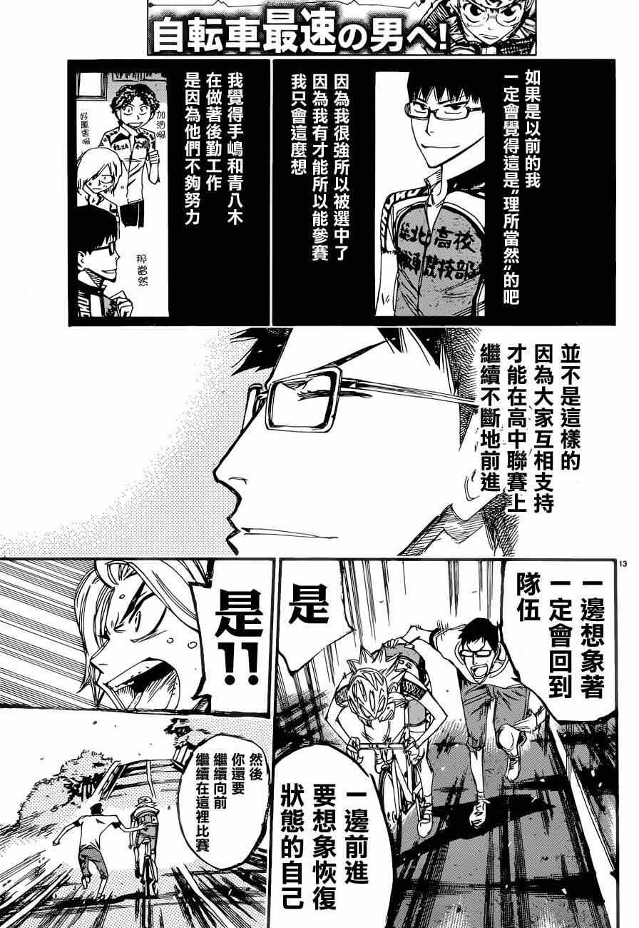 飆速宅男 SPARE BIKE - 第362話 - 4