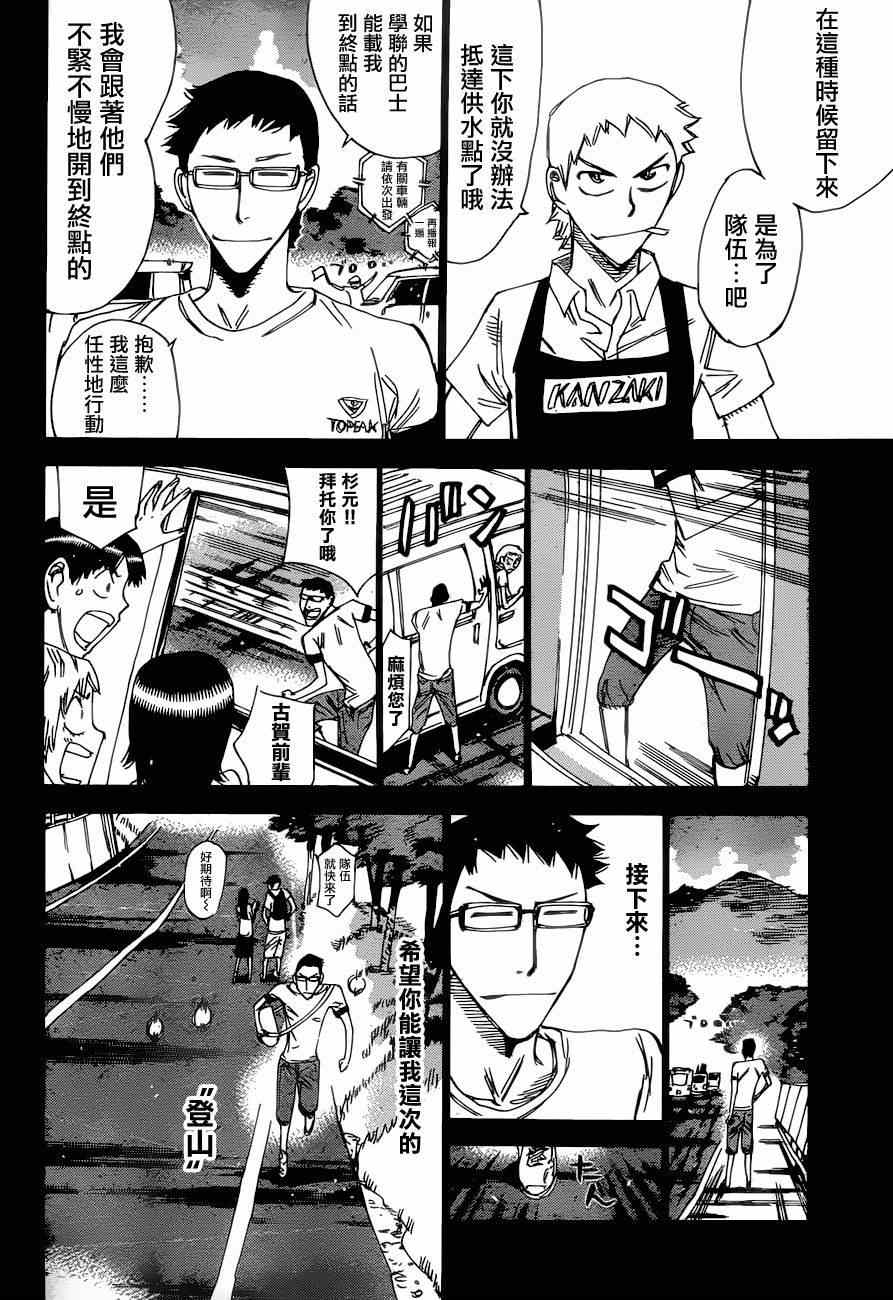 飆速宅男 SPARE BIKE - 第362話 - 3