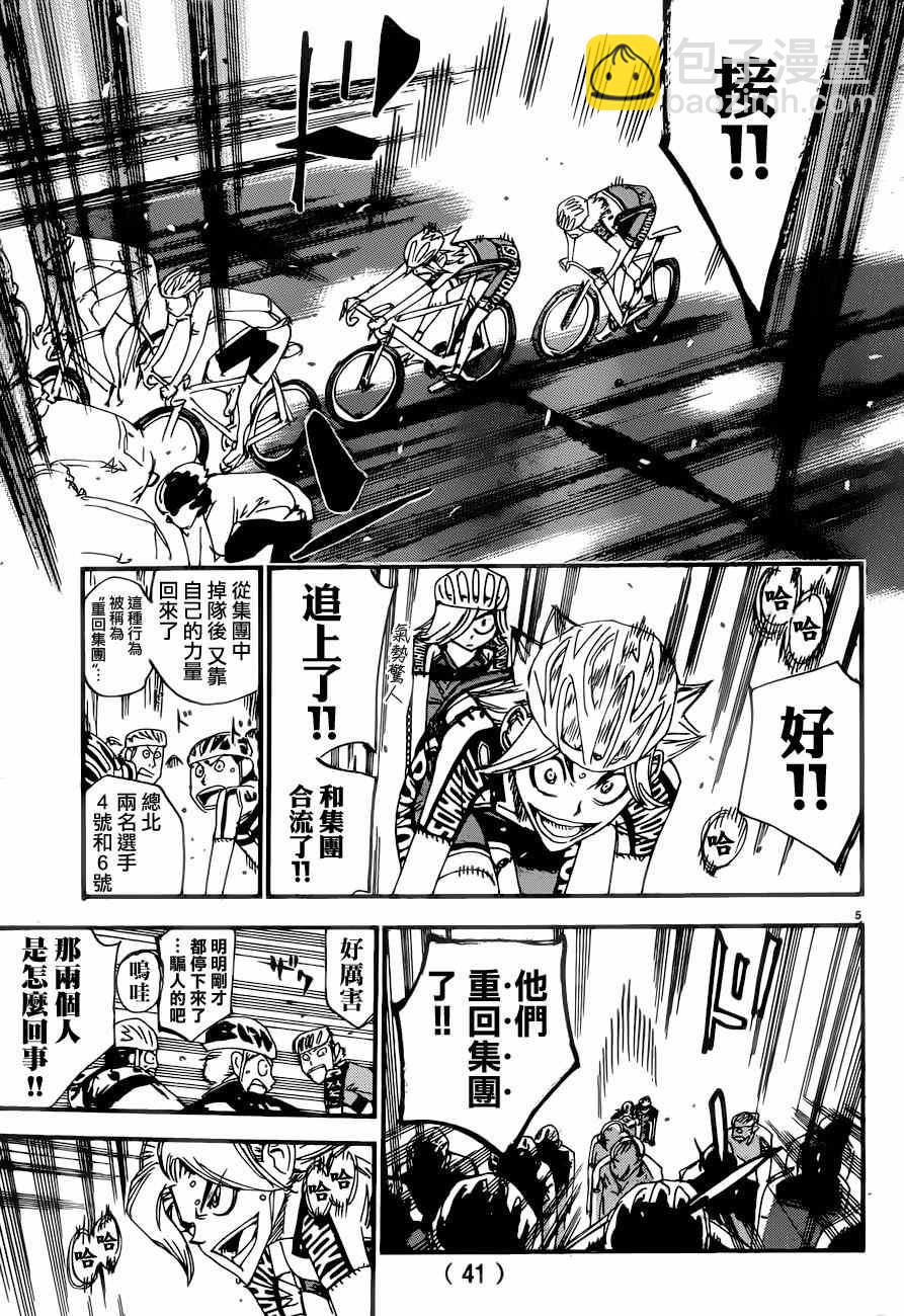 飙速宅男 SPARE BIKE - 第364话 - 4