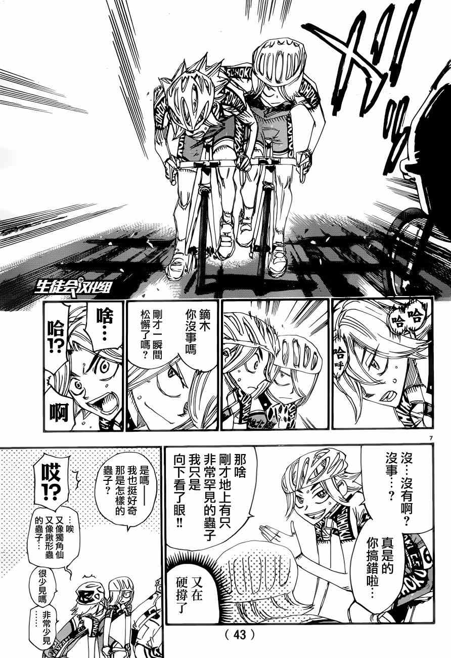 飆速宅男 SPARE BIKE - 第364話 - 2