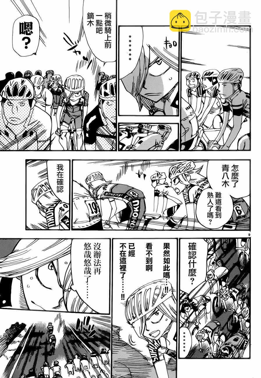 飆速宅男 SPARE BIKE - 第364話 - 4