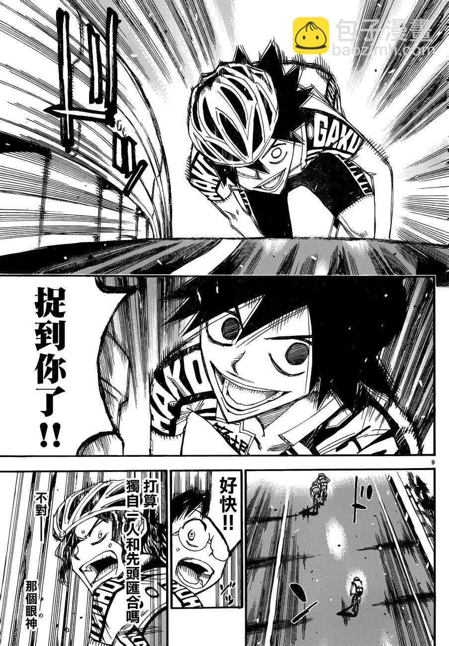 飆速宅男 SPARE BIKE - 第366話 - 5