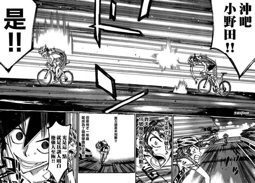 飆速宅男 SPARE BIKE - 第366話 - 3