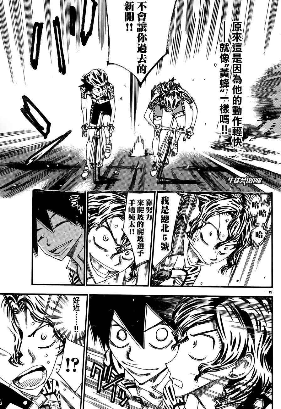 飆速宅男 SPARE BIKE - 第366話 - 3