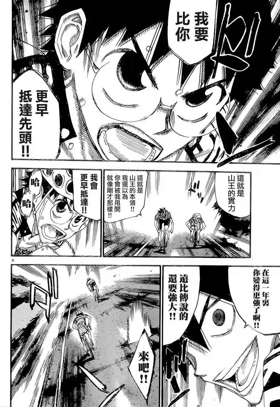 飆速宅男 SPARE BIKE - 第368話 - 1