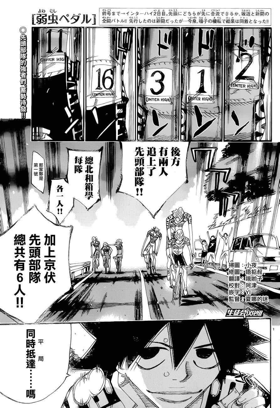 飙速宅男 SPARE BIKE - 第370话 - 1