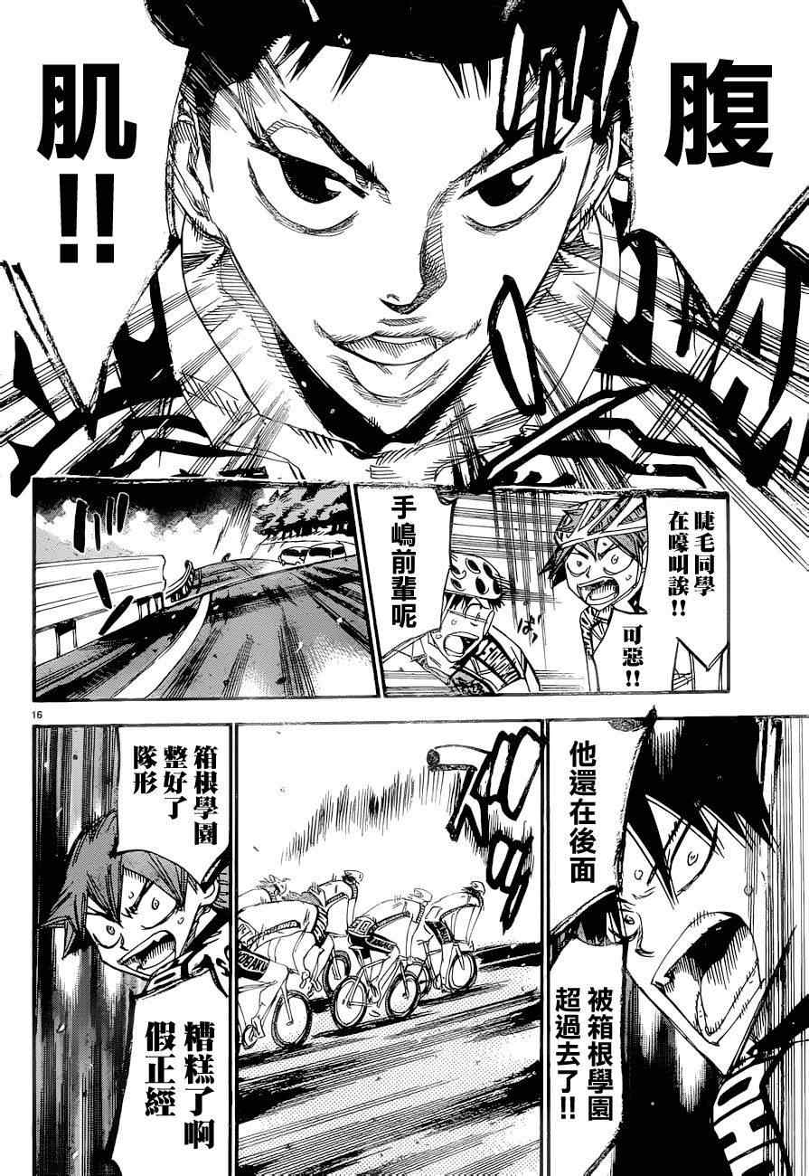 飙速宅男 SPARE BIKE - 第370话 - 1