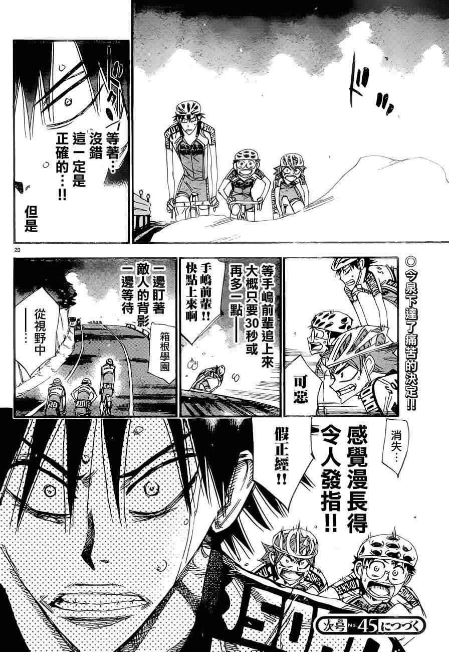 飆速宅男 SPARE BIKE - 第370話 - 1