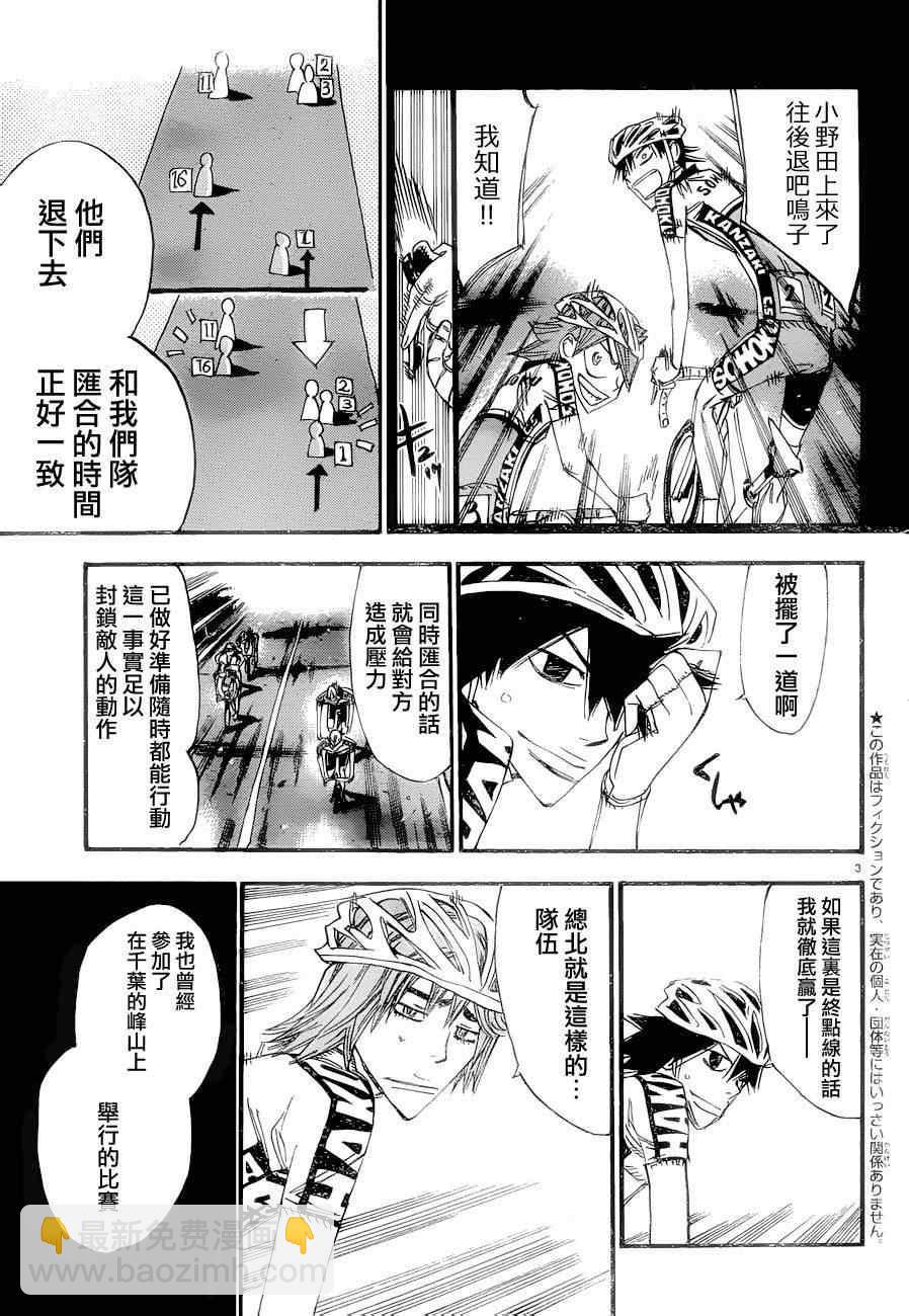 飆速宅男 SPARE BIKE - 第370話 - 3