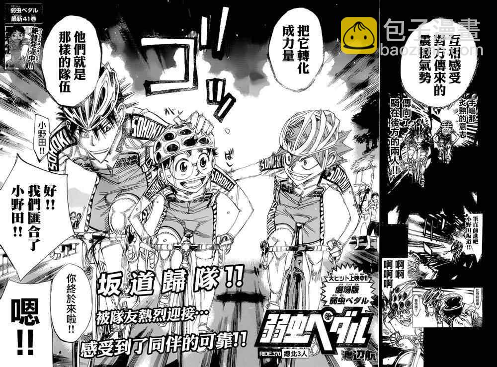 飙速宅男 SPARE BIKE - 第370话 - 4