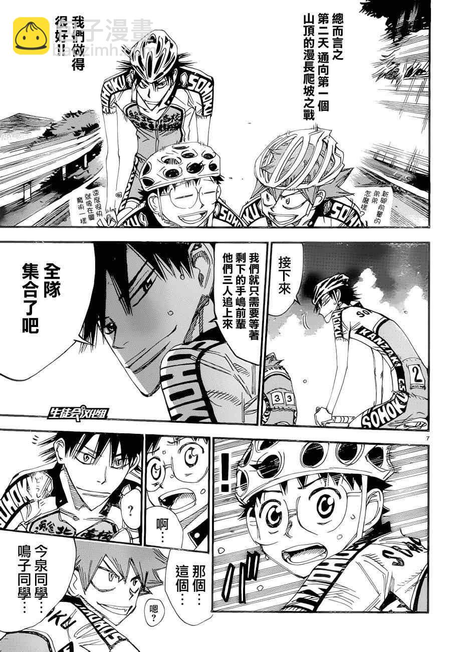 飙速宅男 SPARE BIKE - 第370话 - 2