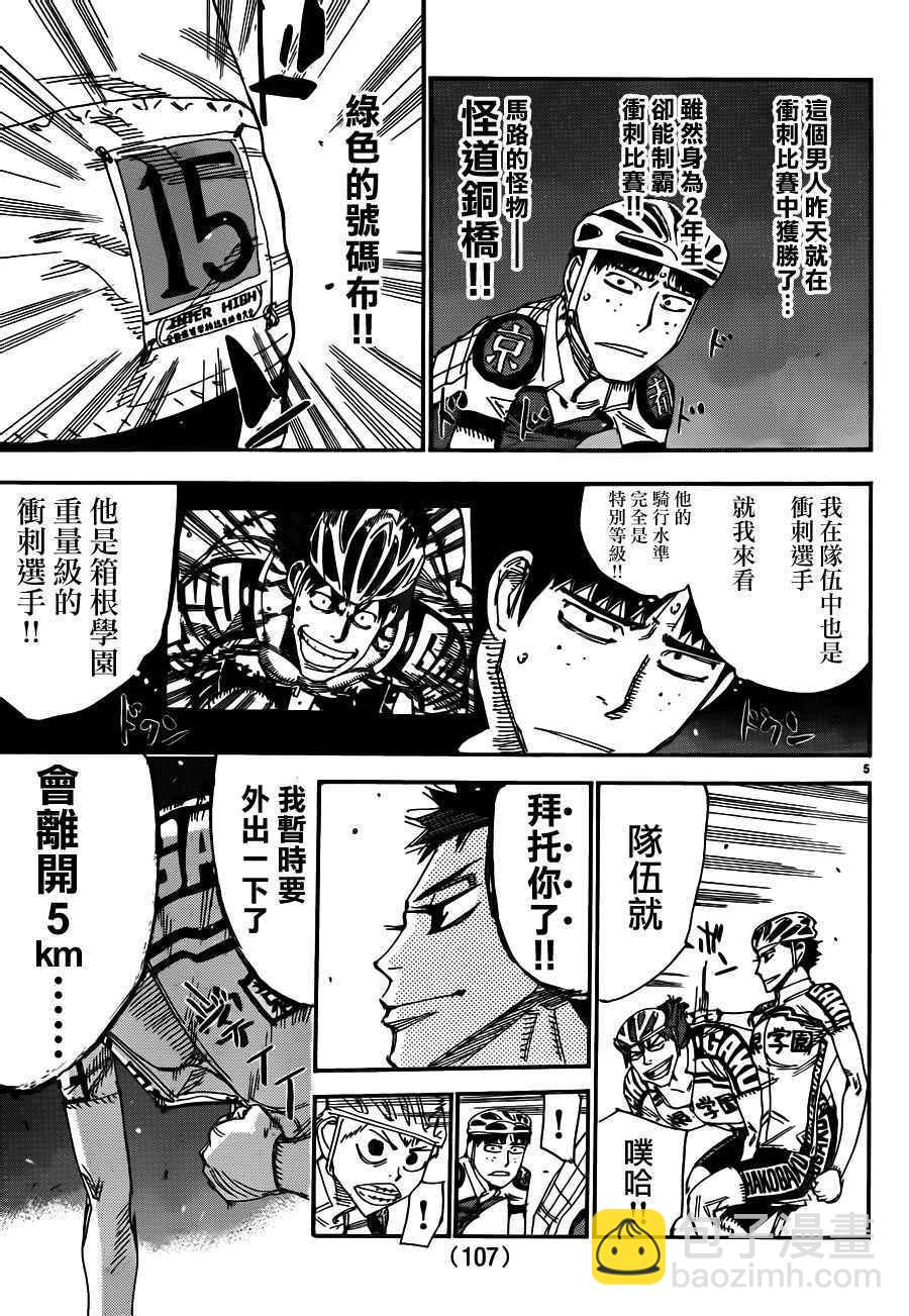 飆速宅男 SPARE BIKE - 第374話 - 4