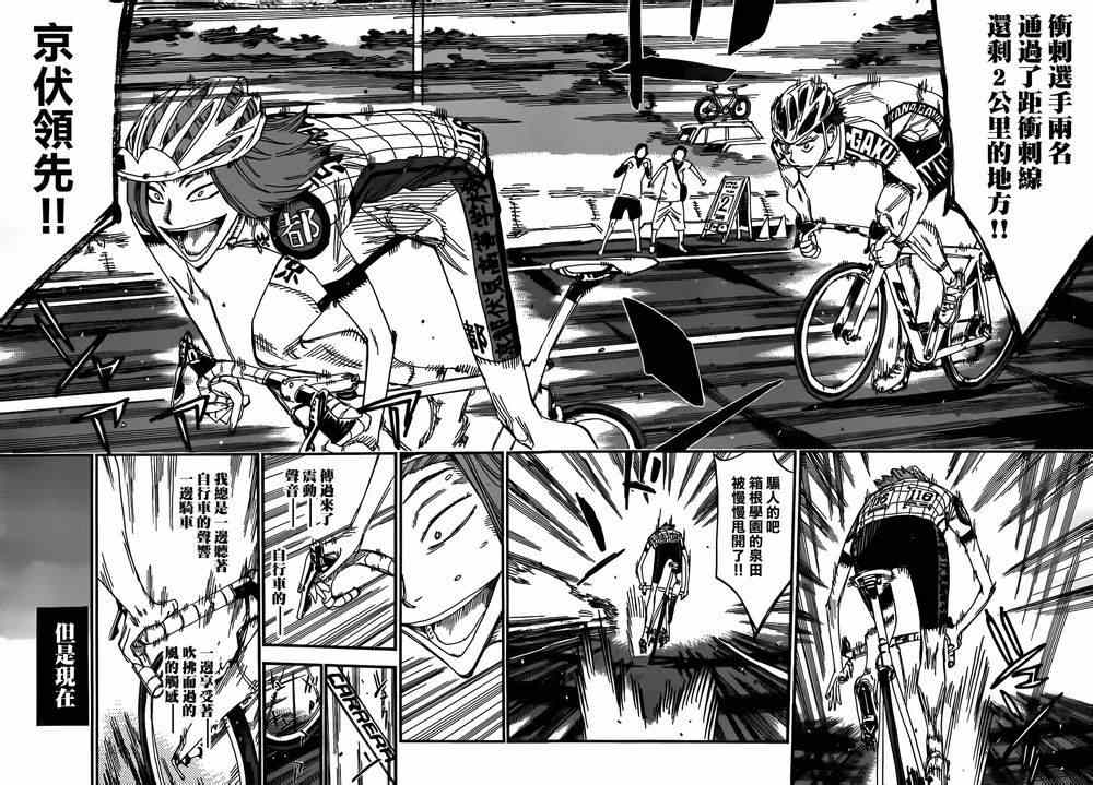 飆速宅男 SPARE BIKE - 第376話 - 2