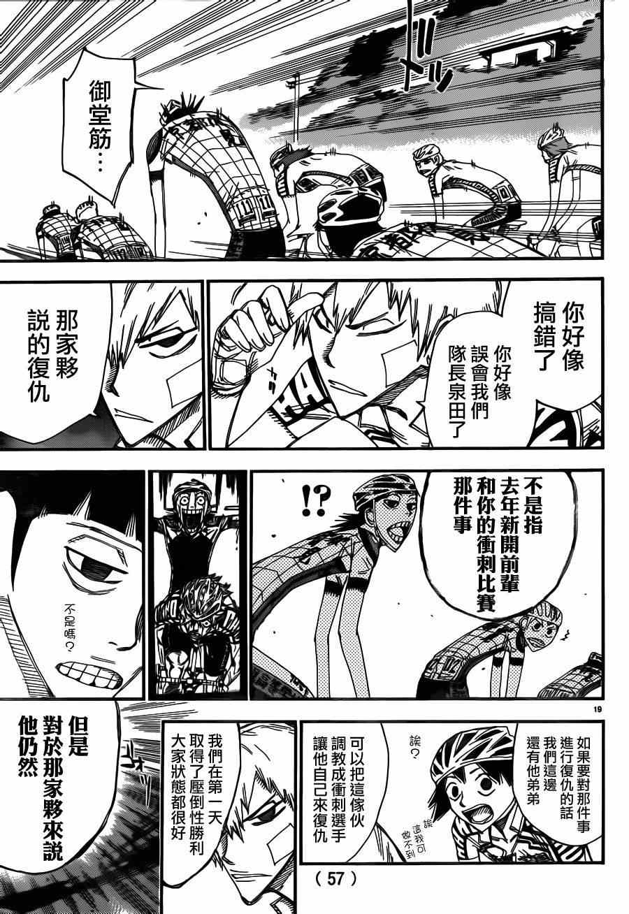 飙速宅男 SPARE BIKE - 第376话 - 4