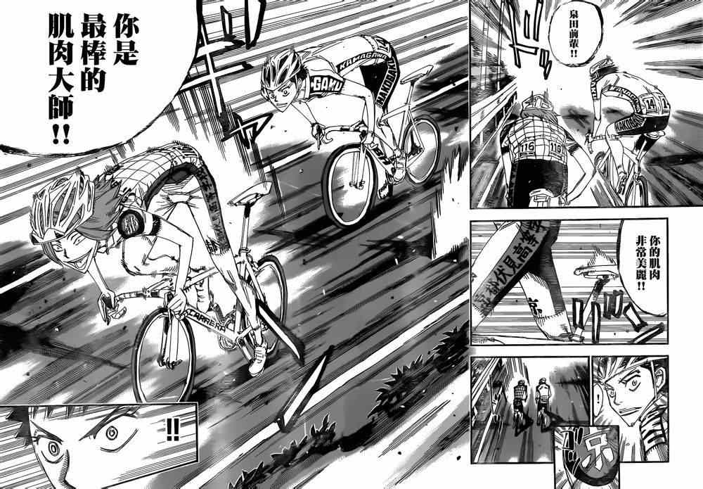 飙速宅男 SPARE BIKE - 第376话 - 1