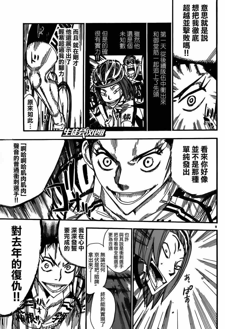 飆速宅男 SPARE BIKE - 第376話 - 3