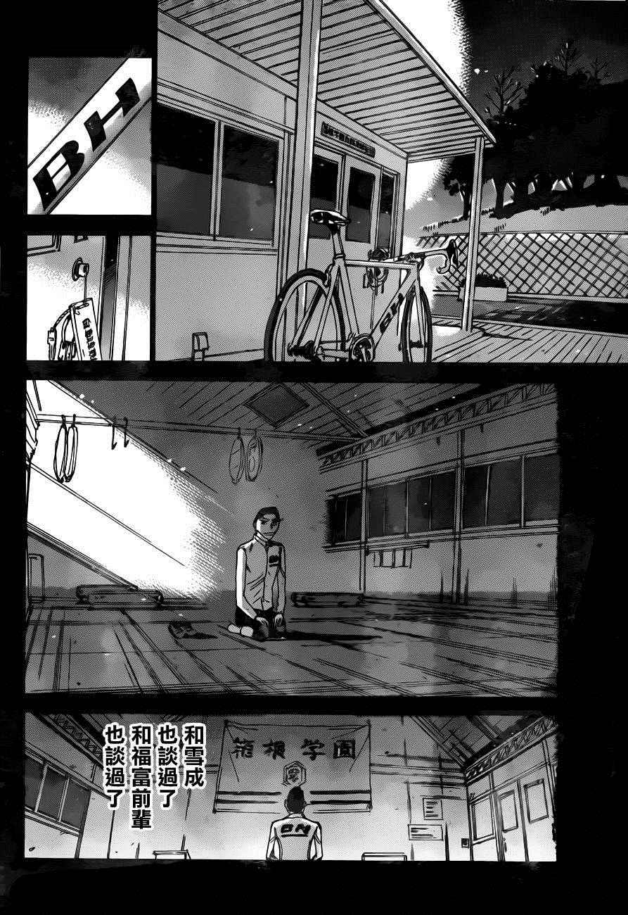 飆速宅男 SPARE BIKE - 第378話 - 5