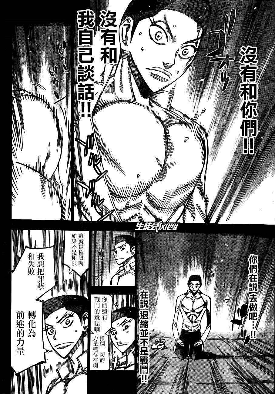 飙速宅男 SPARE BIKE - 第378话 - 2