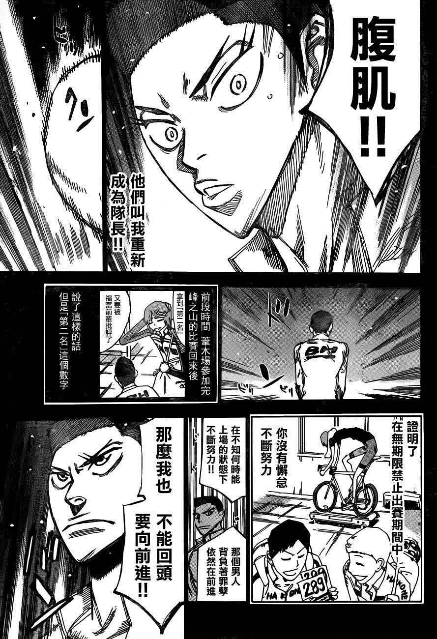 飙速宅男 SPARE BIKE - 第378话 - 3