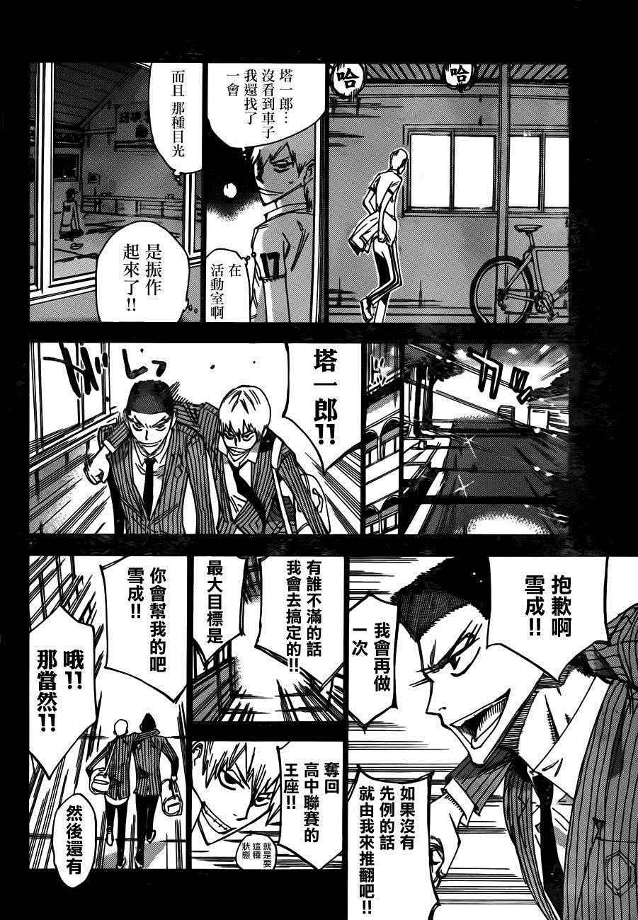 飆速宅男 SPARE BIKE - 第378話 - 4