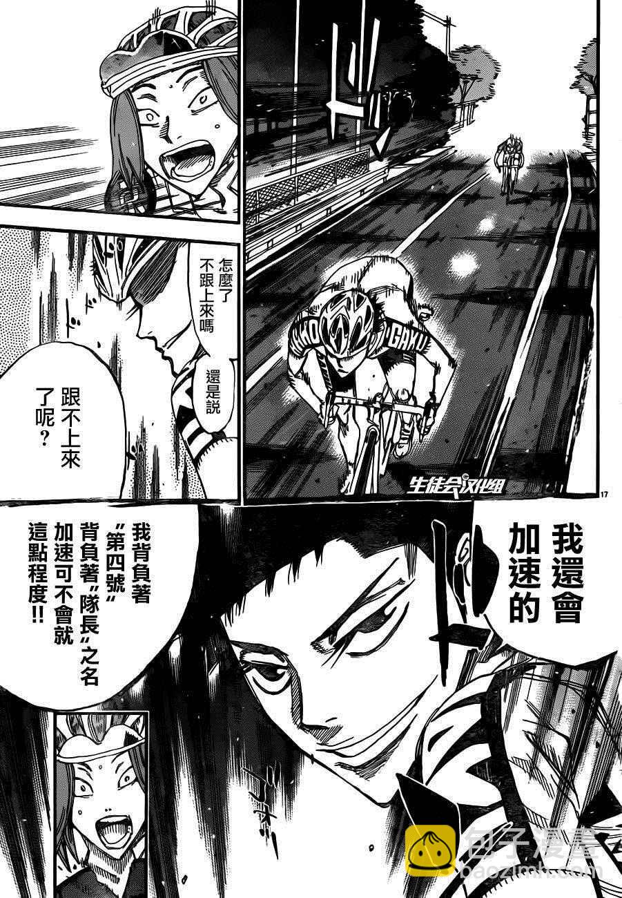 飙速宅男 SPARE BIKE - 第378话 - 2