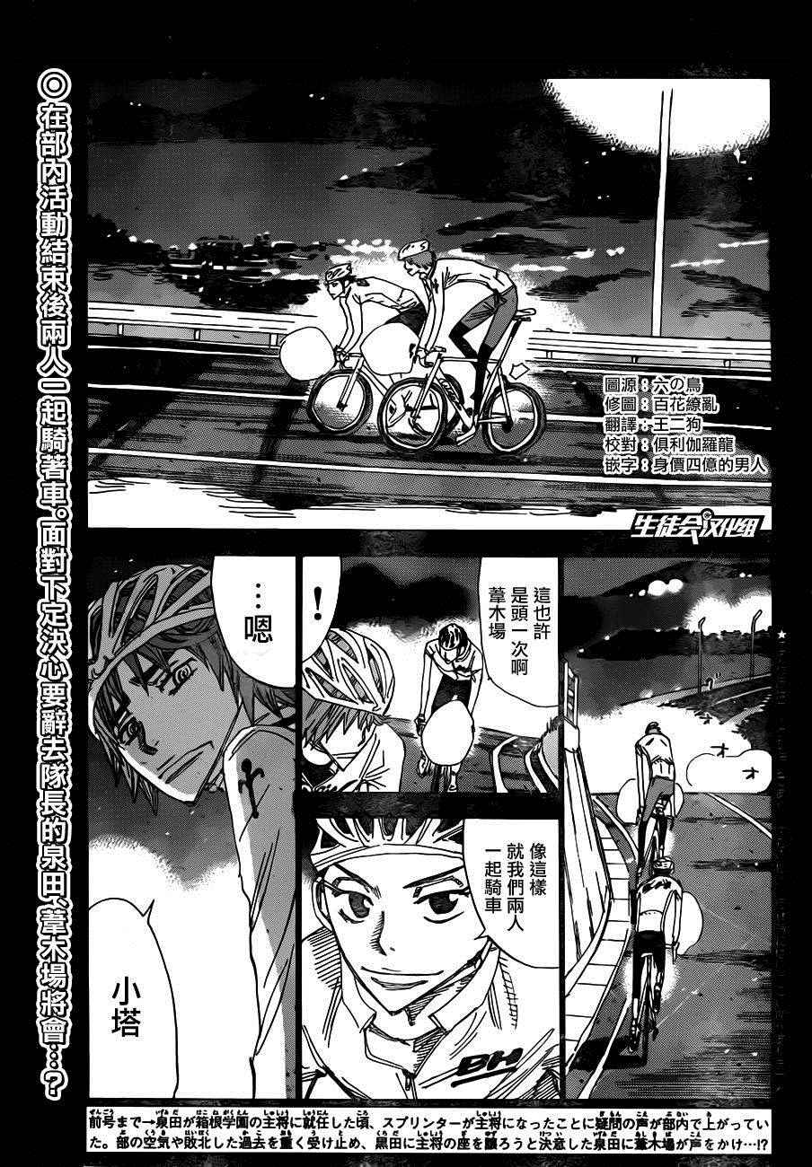 飆速宅男 SPARE BIKE - 第378話 - 2