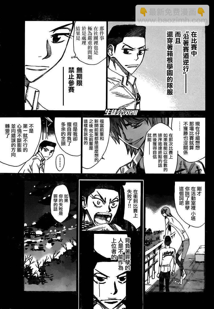 飆速宅男 SPARE BIKE - 第378話 - 2