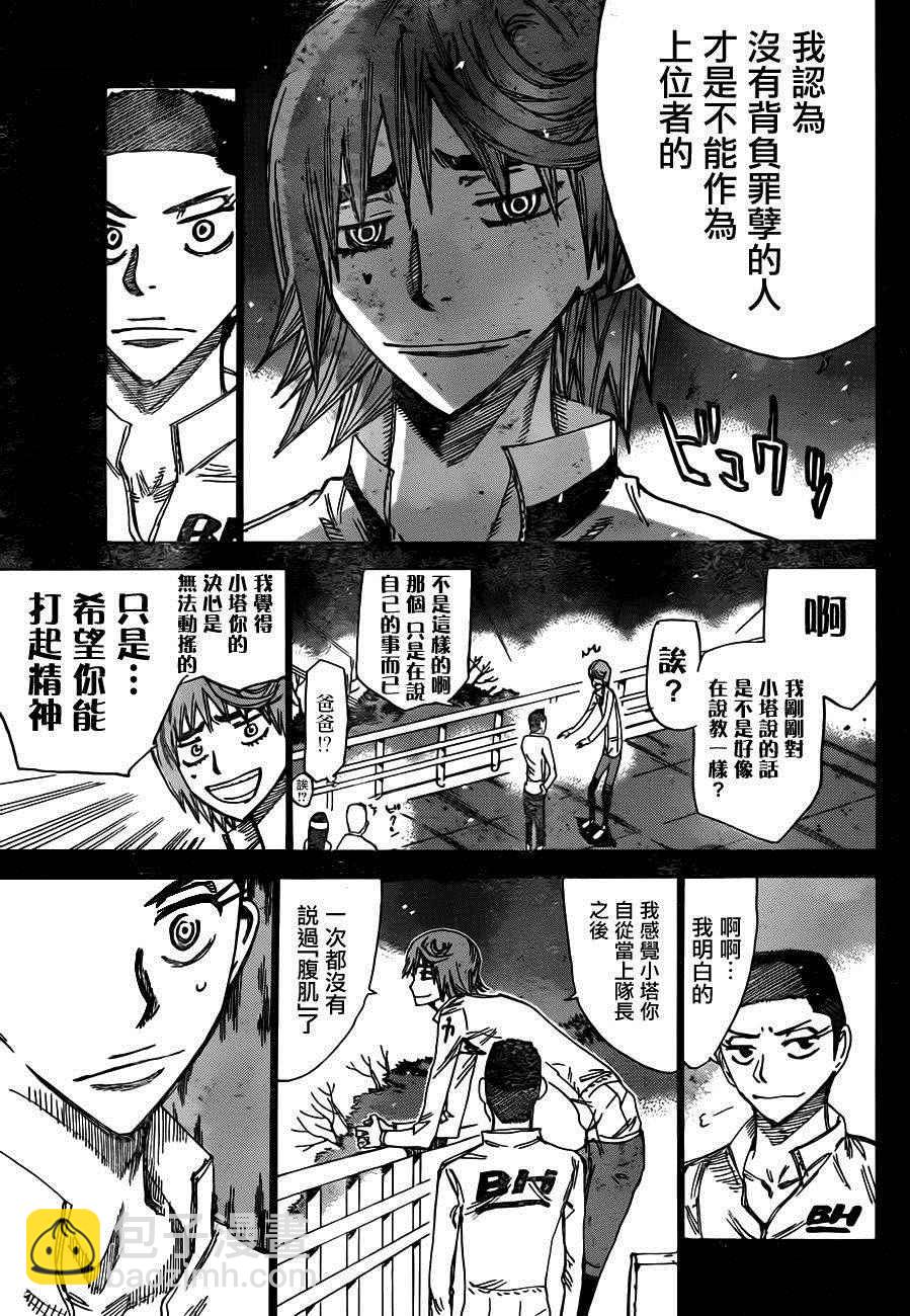 飆速宅男 SPARE BIKE - 第378話 - 4