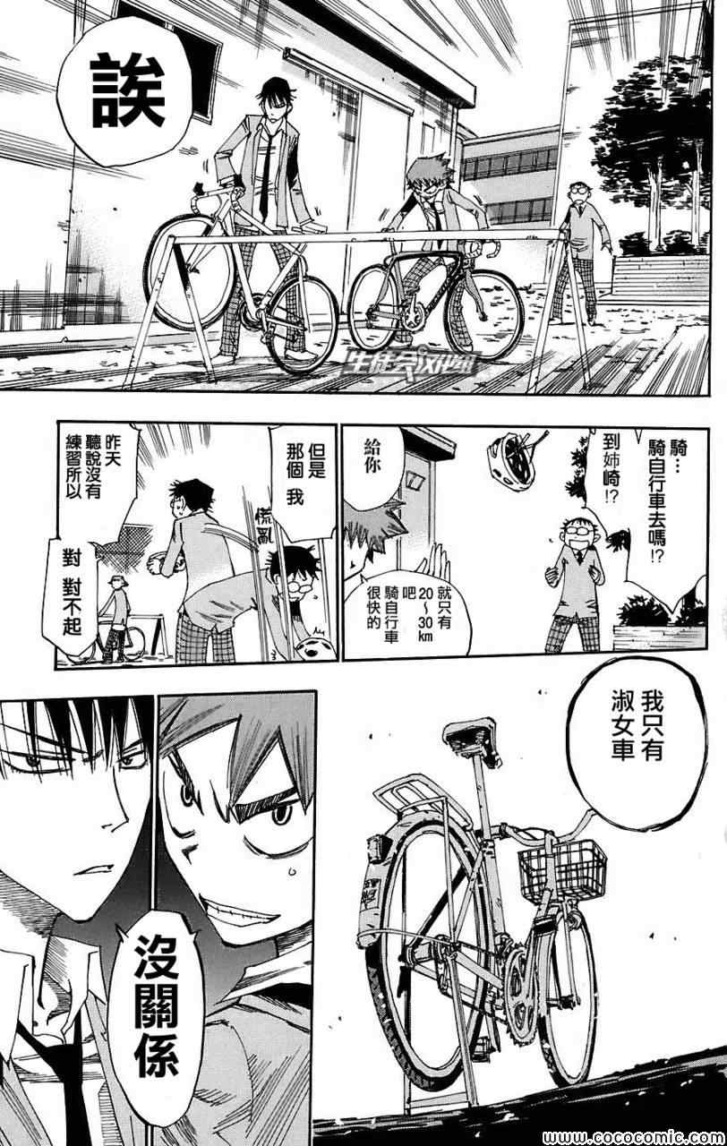 飆速宅男 SPARE BIKE - 第38話 - 2