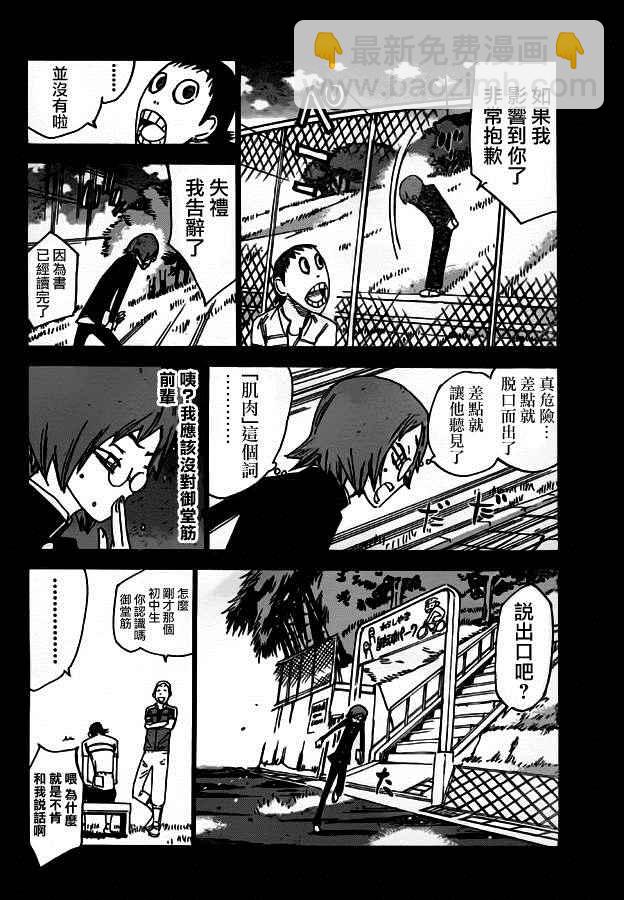 飆速宅男 SPARE BIKE - 第380話 - 1