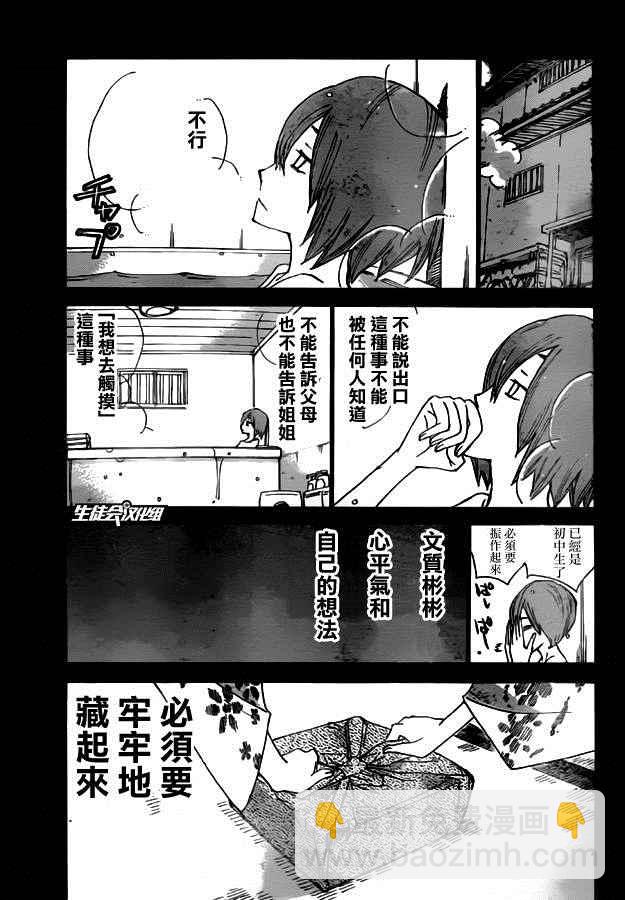 飙速宅男 SPARE BIKE - 第380话 - 2