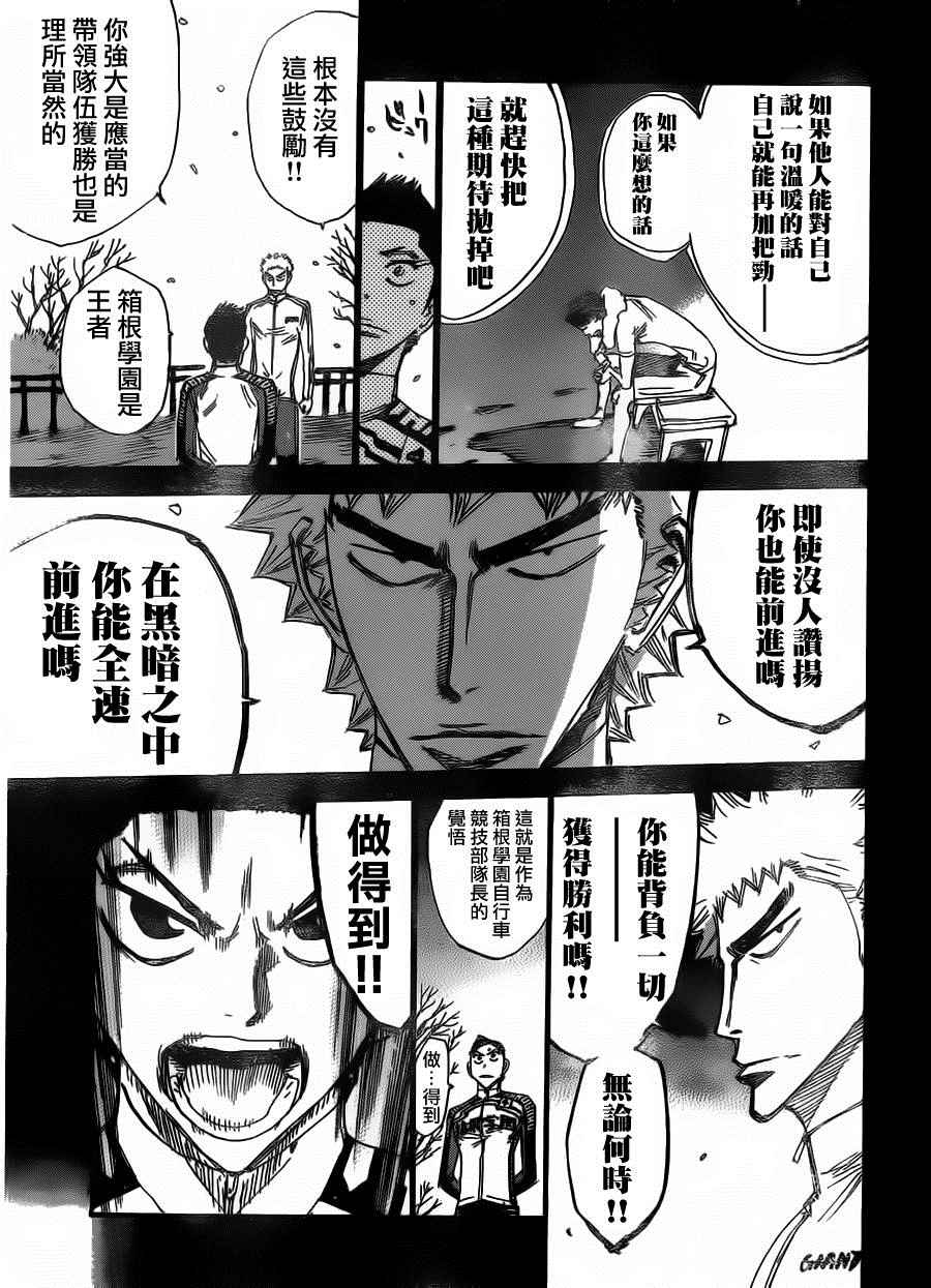 飆速宅男 SPARE BIKE - 第382話 - 2